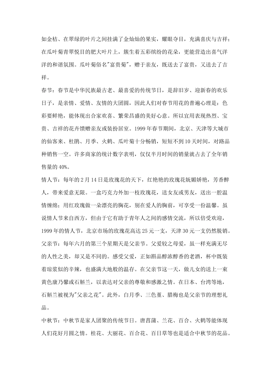 中国传统的送礼禁忌_第2页