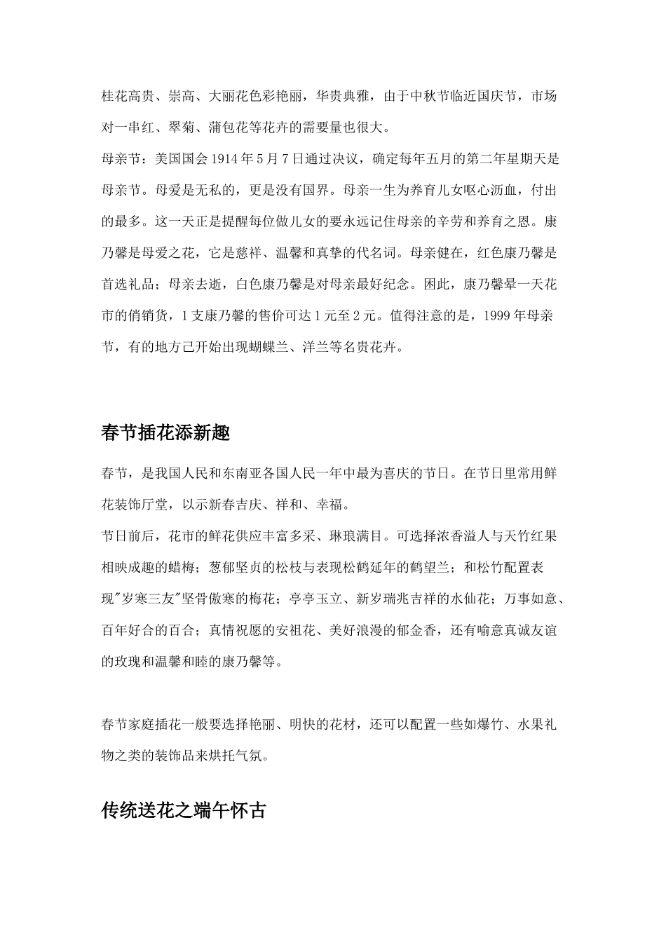中国传统的送礼禁忌_第3页