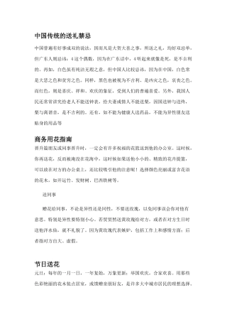 中国传统的送礼禁忌