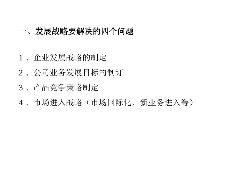 中国企业管理咨询提要_第2页
