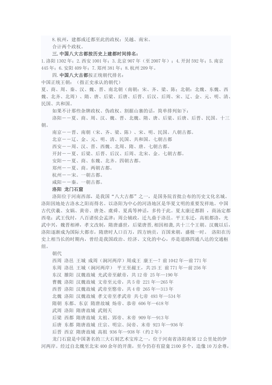中国八大古都简介_第2页