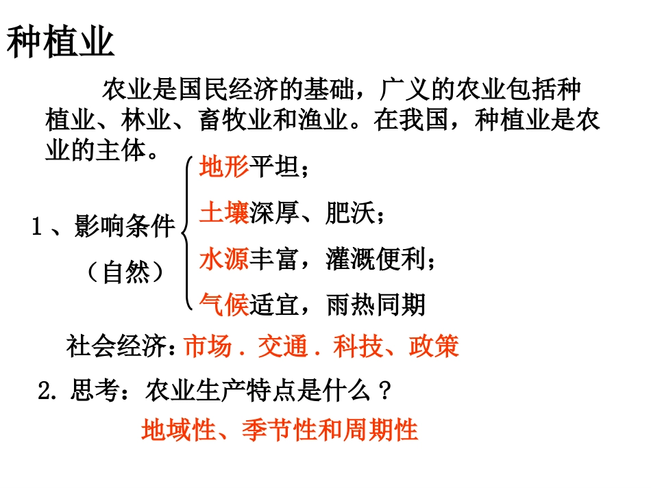 中国农业发展的区域差异_第3页