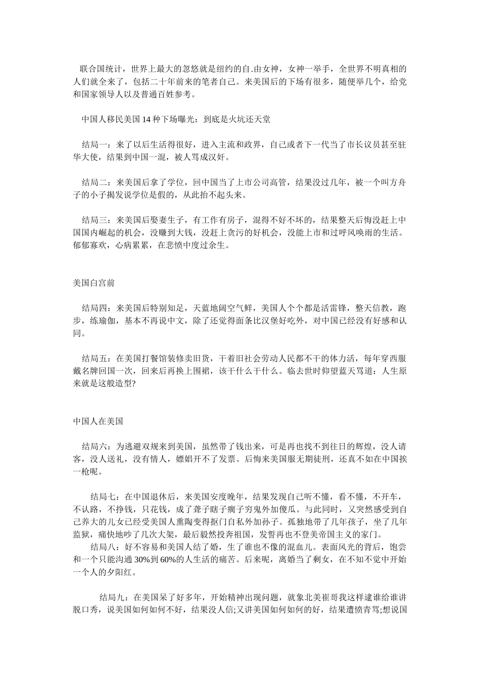 中国人移民美国14种下场曝光：到底是火坑还天堂_第1页