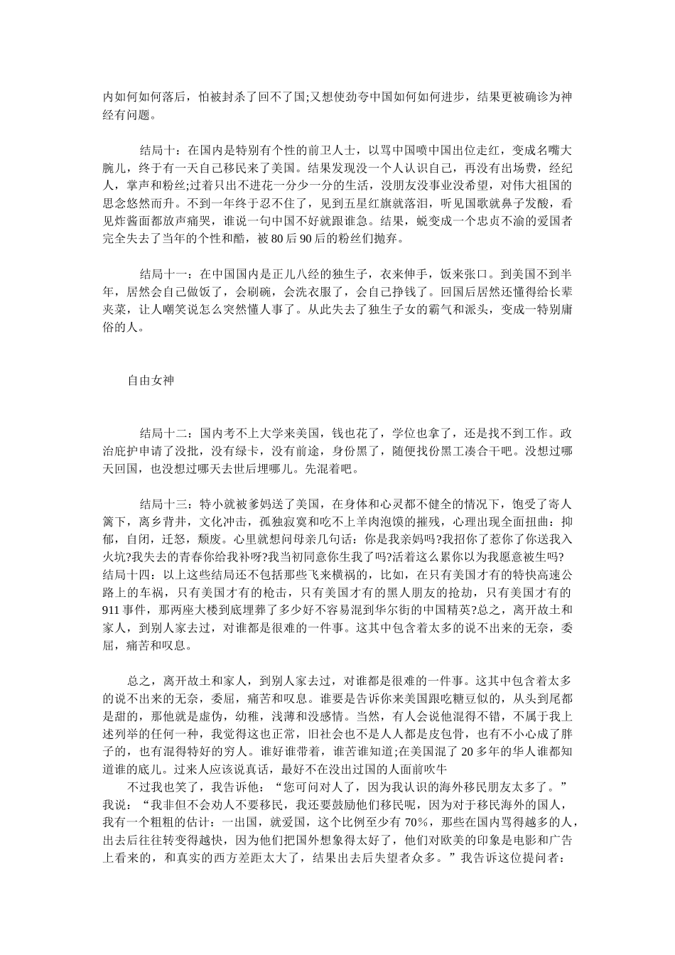 中国人移民美国14种下场曝光：到底是火坑还天堂_第2页