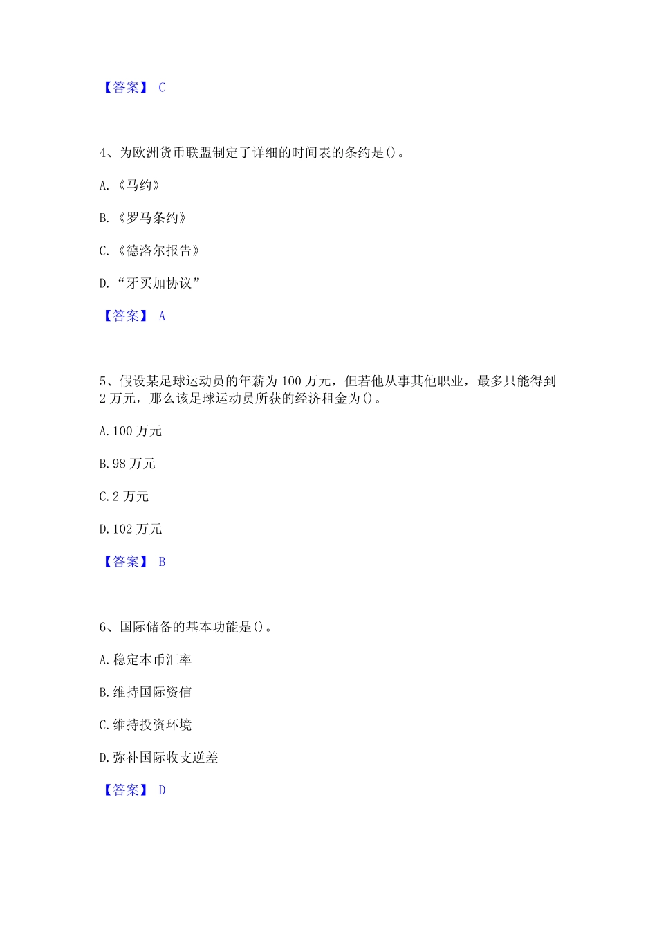 2024年国家电网招聘之金融类综合检测试卷A卷含答案 _第2页