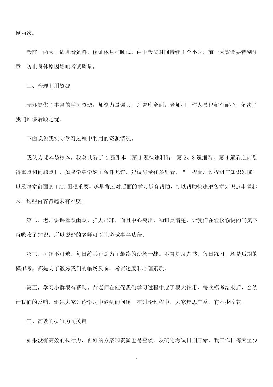 如果没有高效的执行力,再好的计划和资源也是空谈—PMP考试总结 _第2页