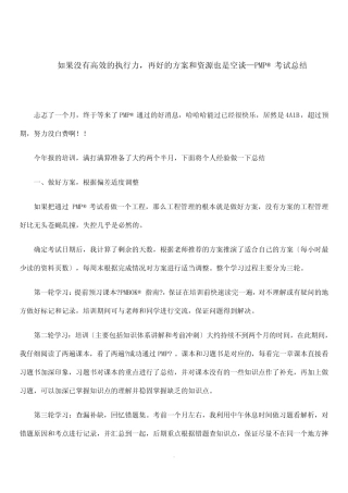 如果没有高效的执行力,再好的计划和资源也是空谈—PMP考试总结 