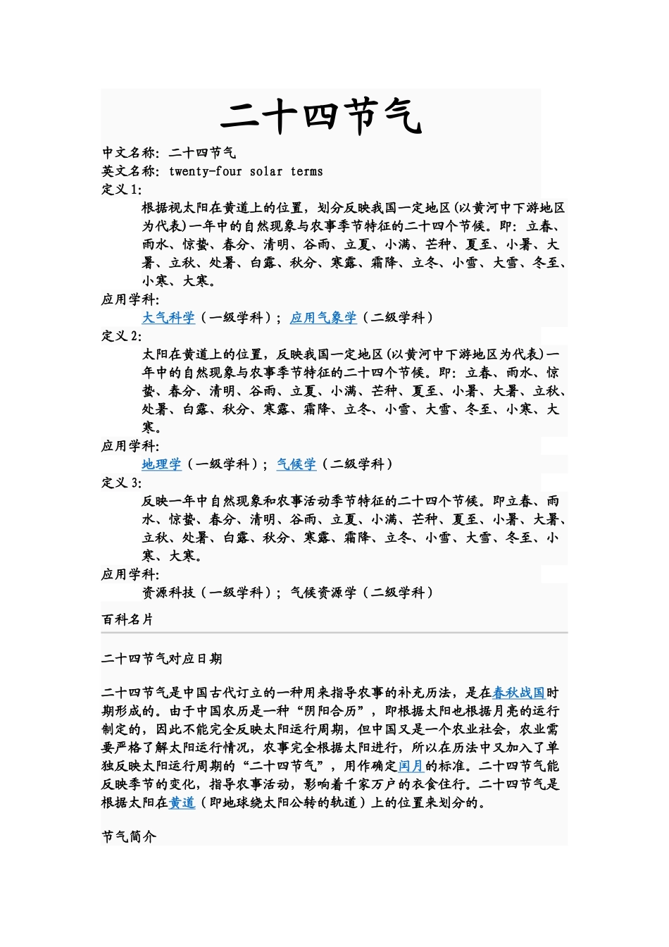 中国二十四节气_第1页