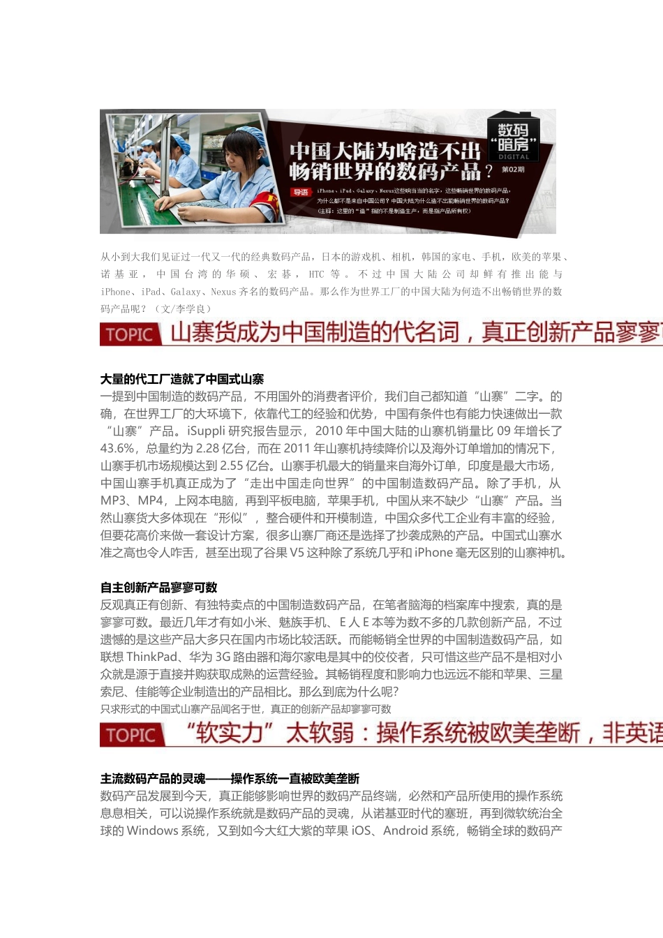 中国为什么出不了高科技的数码产品_第1页