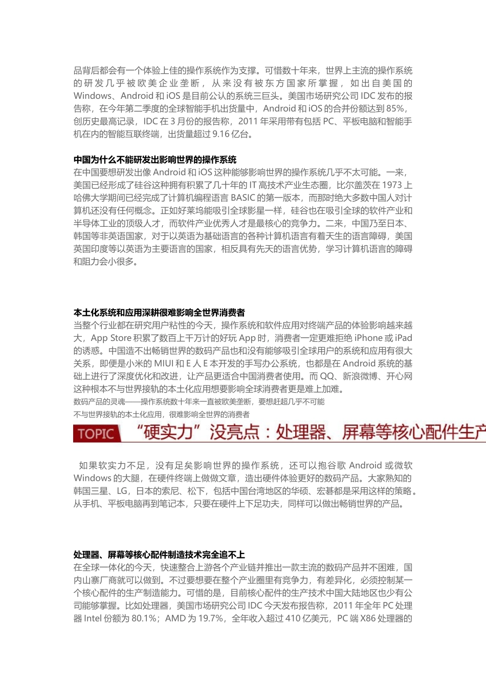 中国为什么出不了高科技的数码产品_第2页