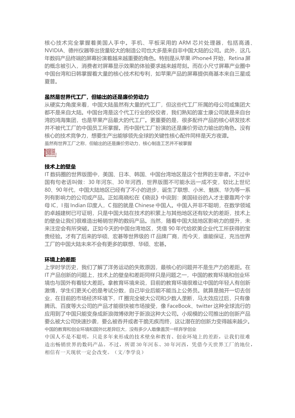 中国为什么出不了高科技的数码产品_第3页