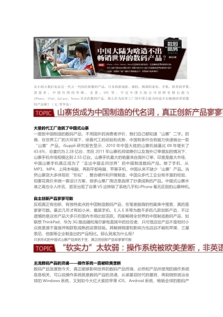 中国为什么出不了高科技的数码产品
