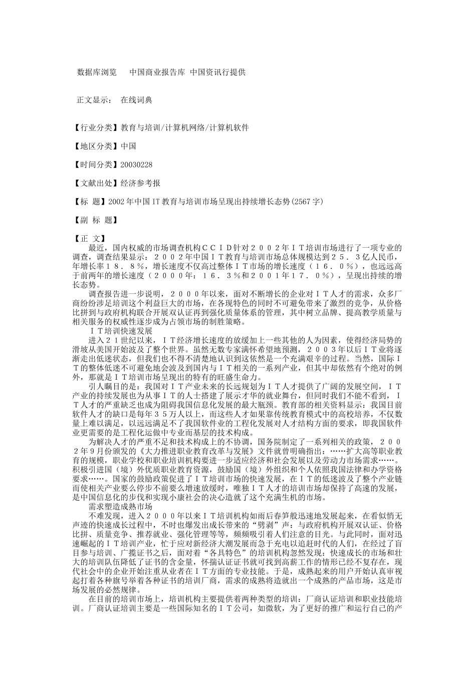 中国IT教育与培训市场呈现出持续增长态势_第1页