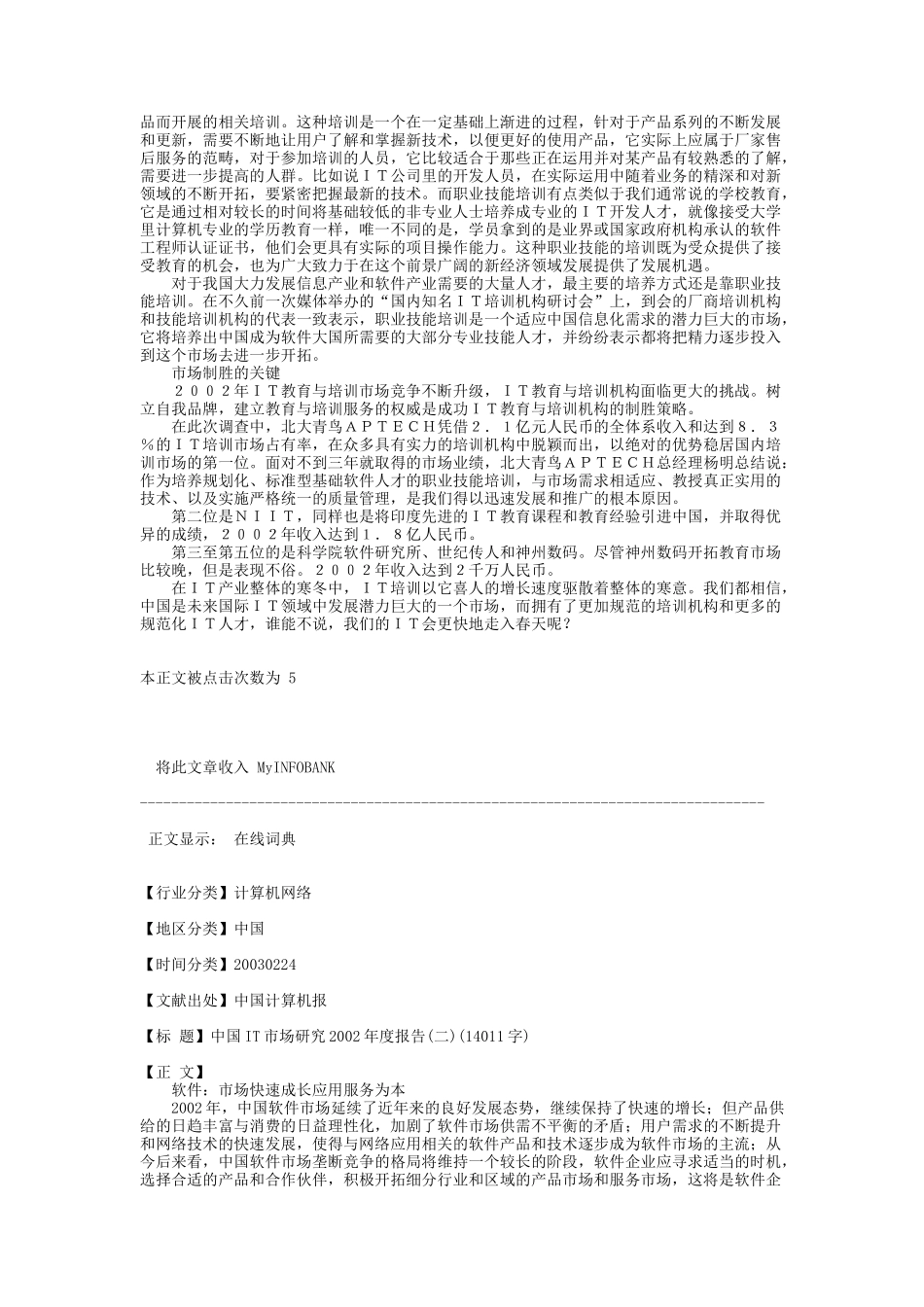 中国IT教育与培训市场呈现出持续增长态势_第2页