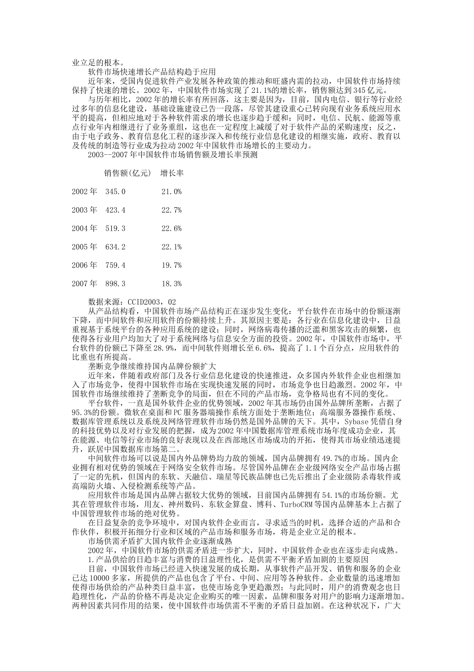 中国IT教育与培训市场呈现出持续增长态势_第3页