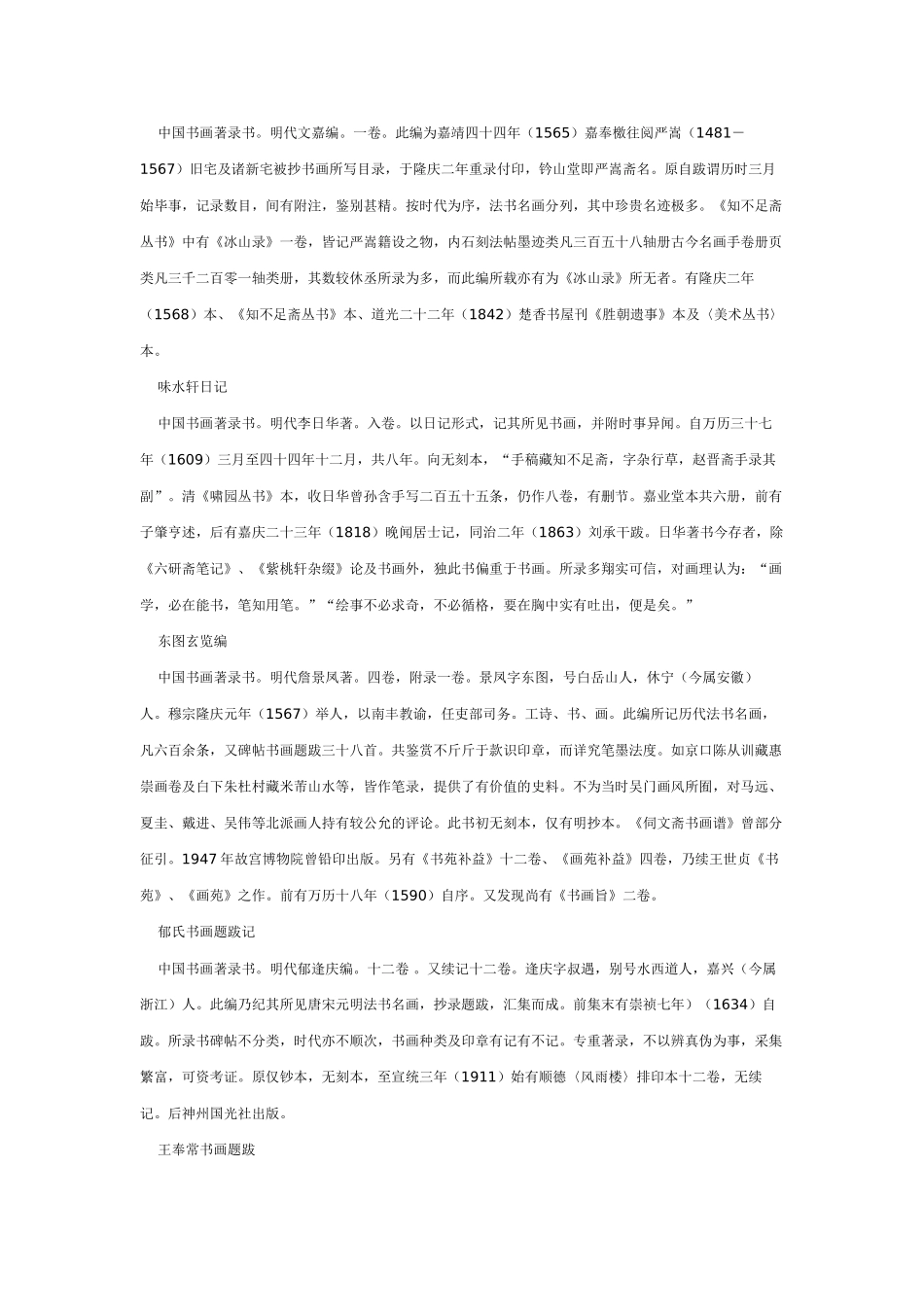 中国书画著录书大全_第2页
