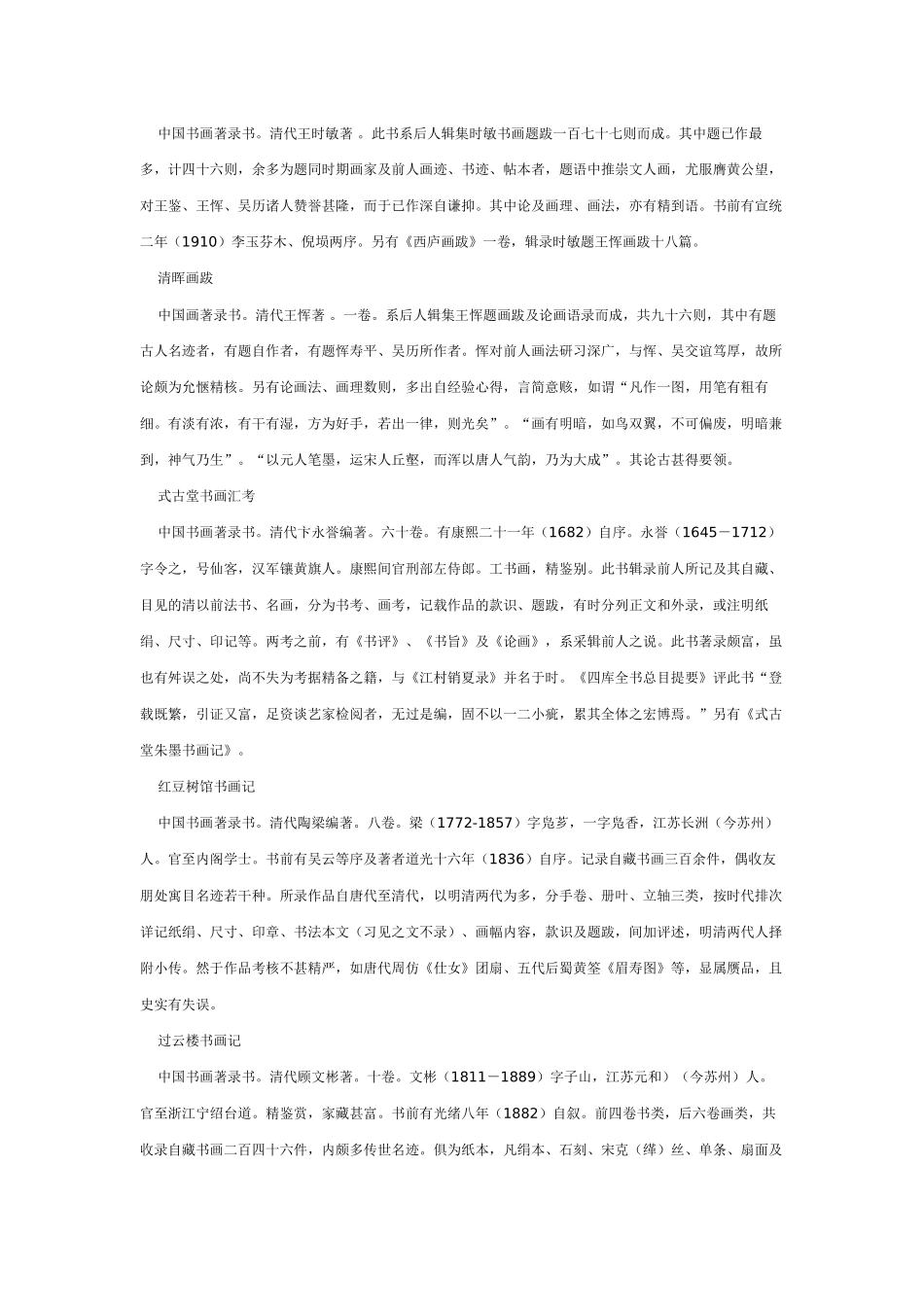 中国书画著录书大全_第3页