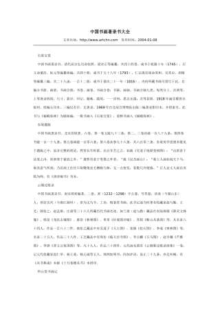 中国书画著录书大全