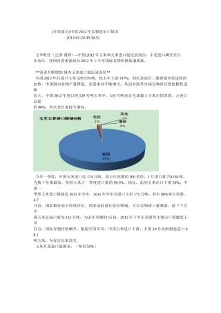 中国2012年谷物进出口简况
