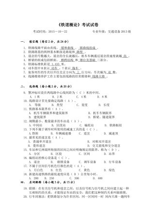中南大学交通院铁道概论考试试卷(2015年)