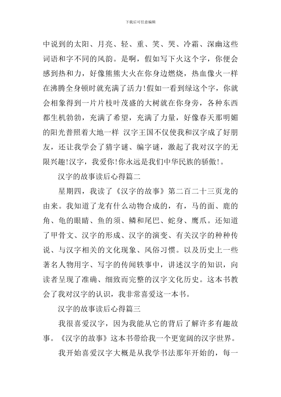 关于《汉字的故事》读书心得5篇_第2页