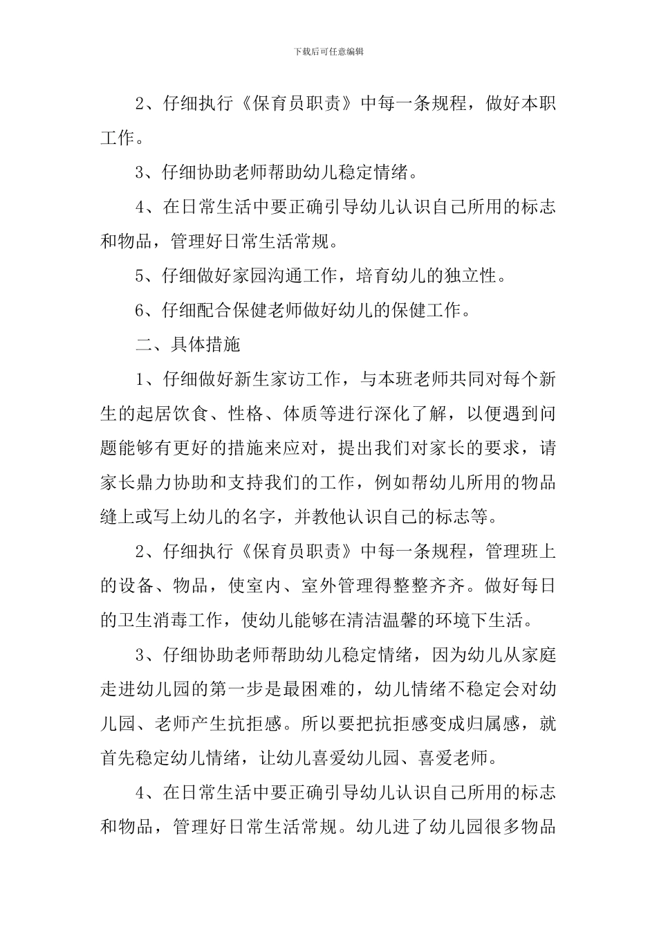 小班上学期保育员计划_第2页