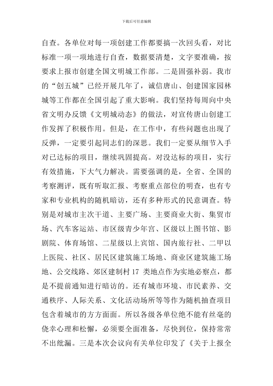 宣传部长在全市创建全国文明城市工作会议的讲话稿_第2页