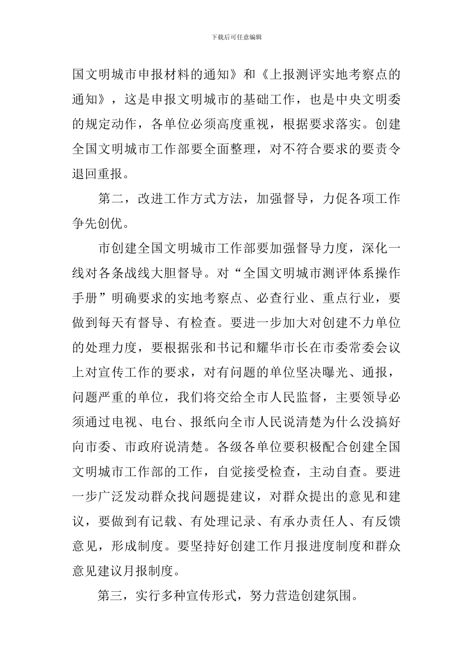 宣传部长在全市创建全国文明城市工作会议的讲话稿_第3页