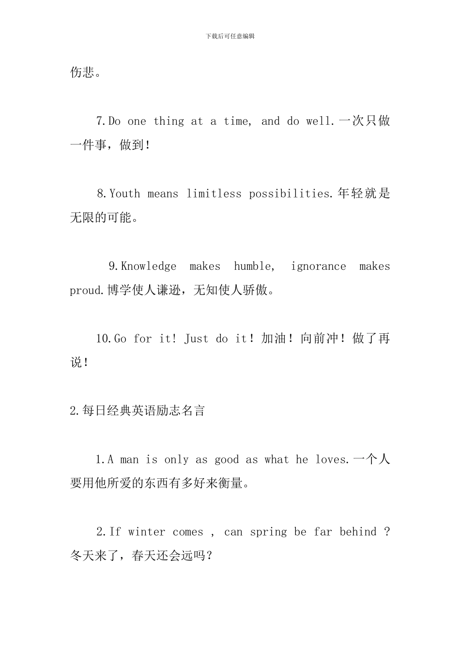每日经典英语励志名言_第2页