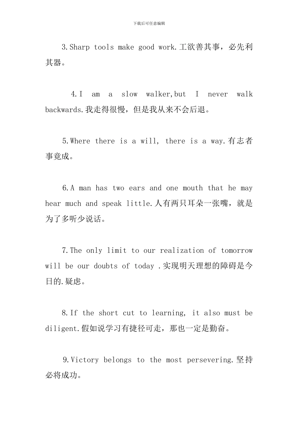 每日经典英语励志名言_第3页