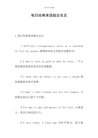 每日经典英语励志名言