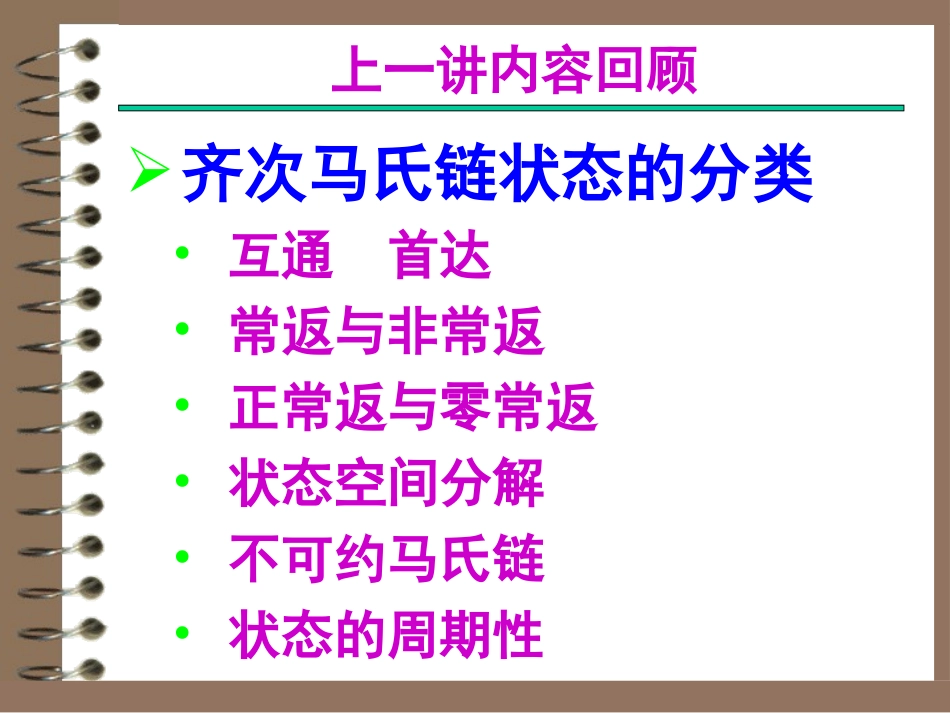 中南大学随机过程第九章_第2页