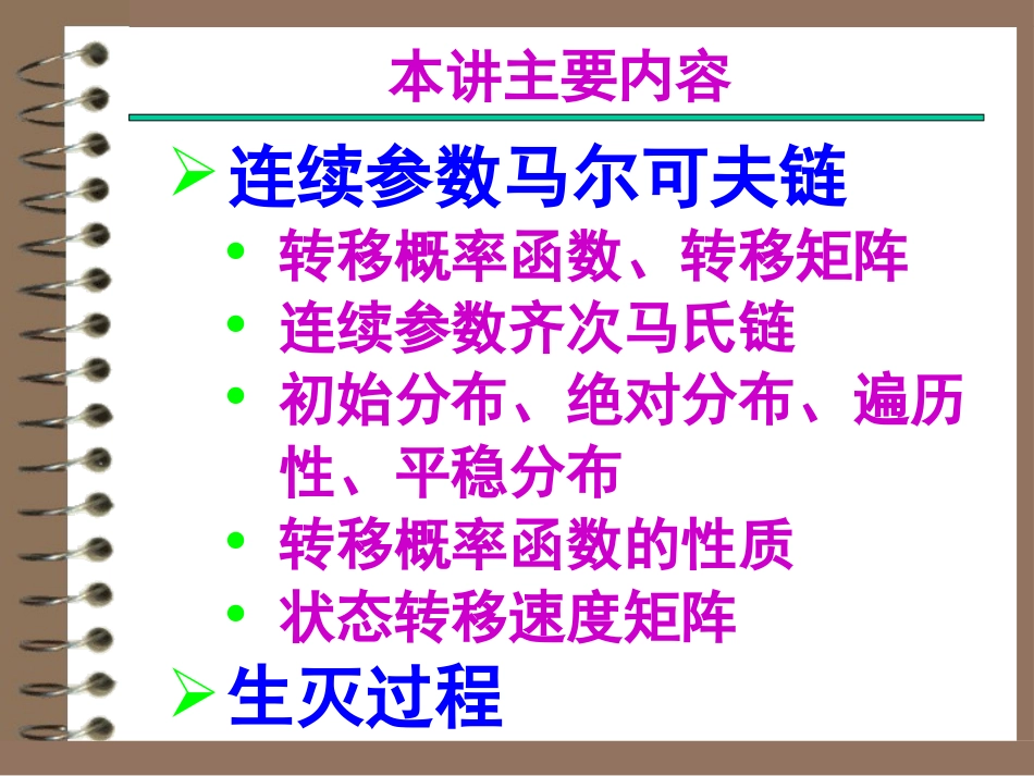 中南大学随机过程第九章_第3页