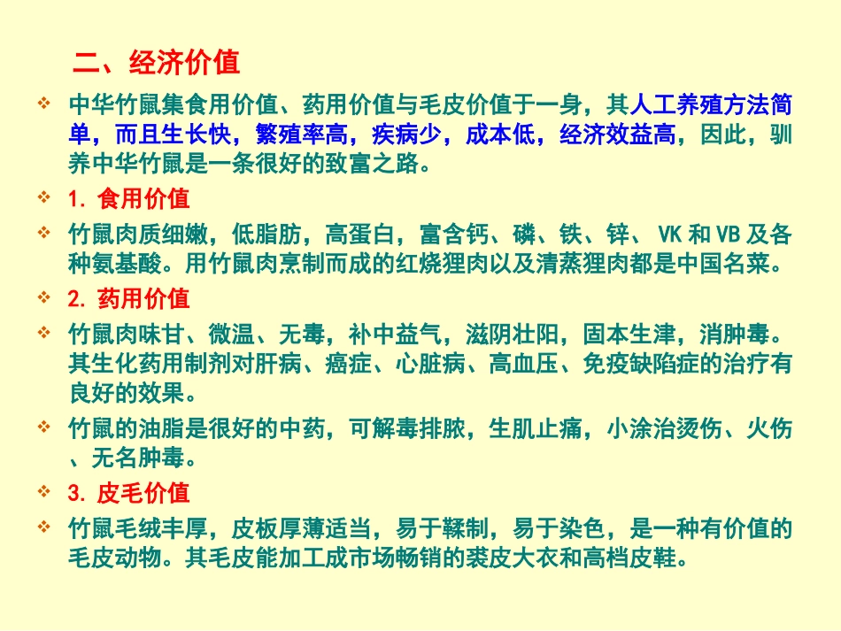 中华竹鼠的养殖231_第2页