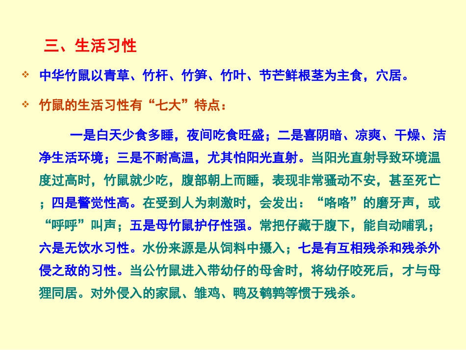 中华竹鼠的养殖231_第3页