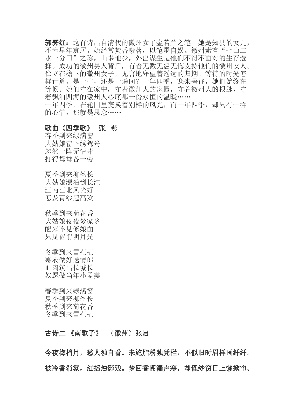 中华情-诗意徽州_第2页
