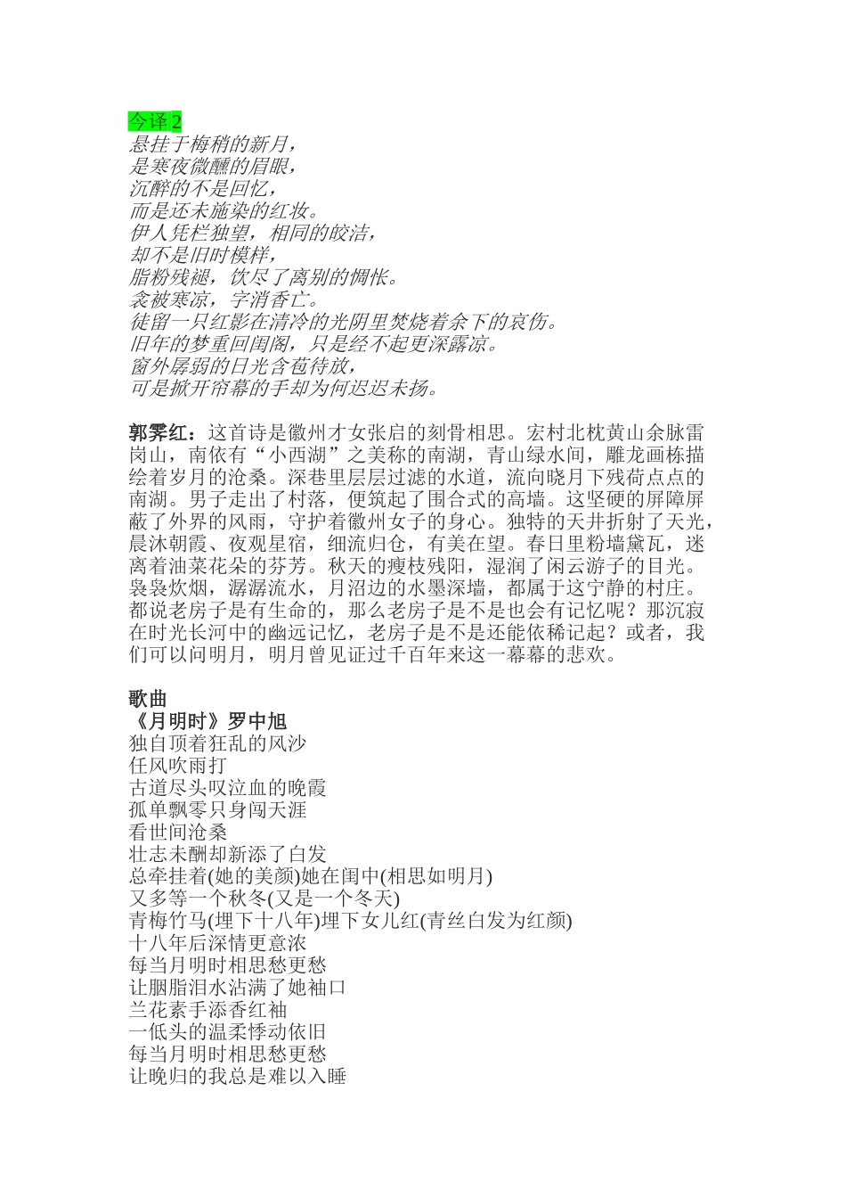 中华情-诗意徽州_第3页