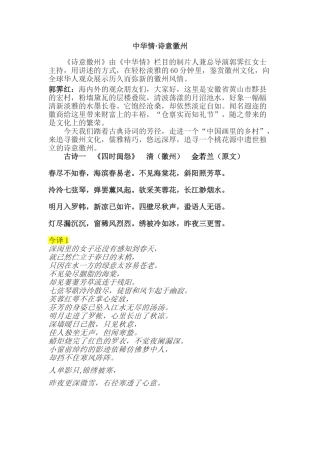 中华情-诗意徽州