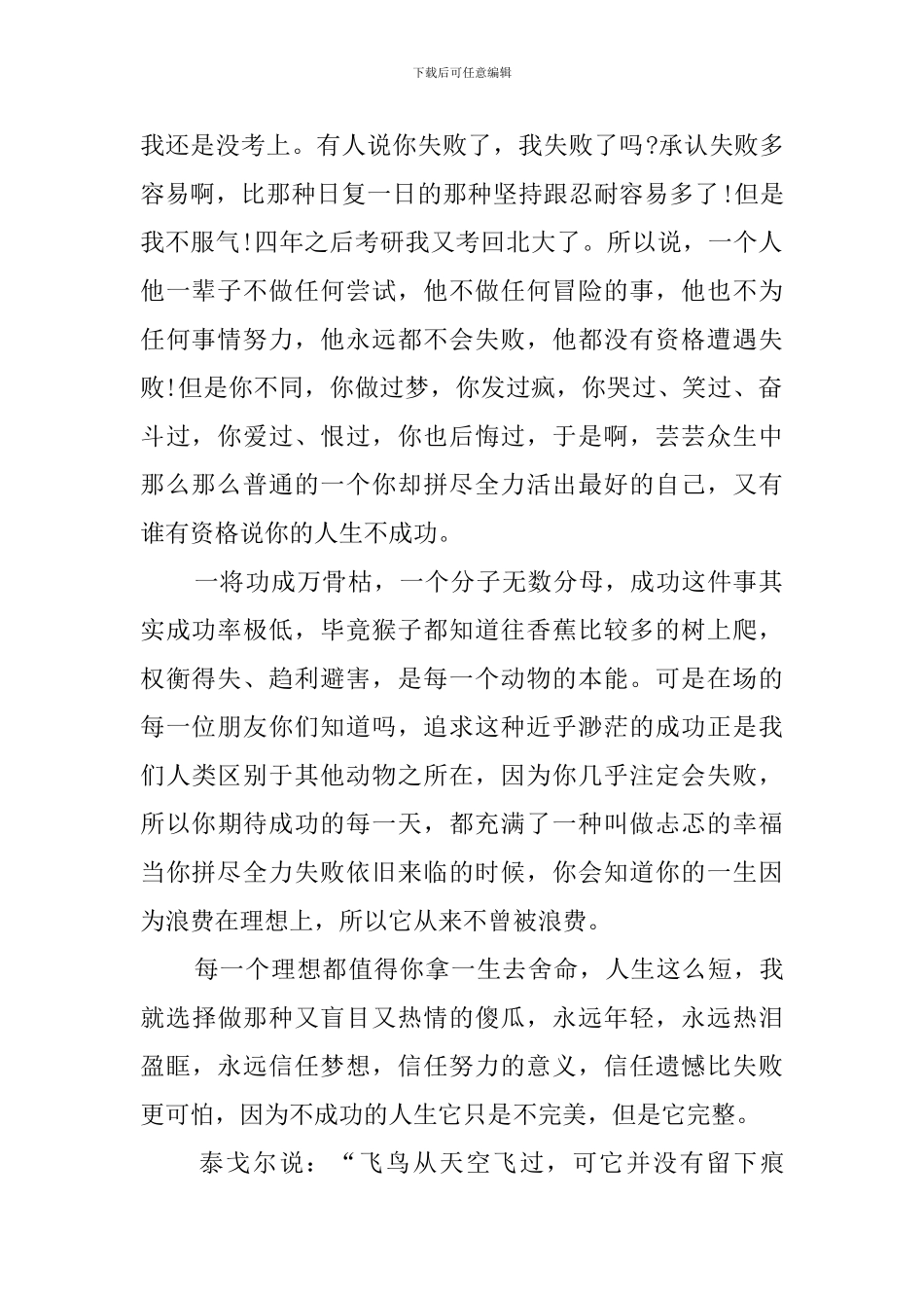 超级演说家刘媛媛演讲稿5篇_第2页
