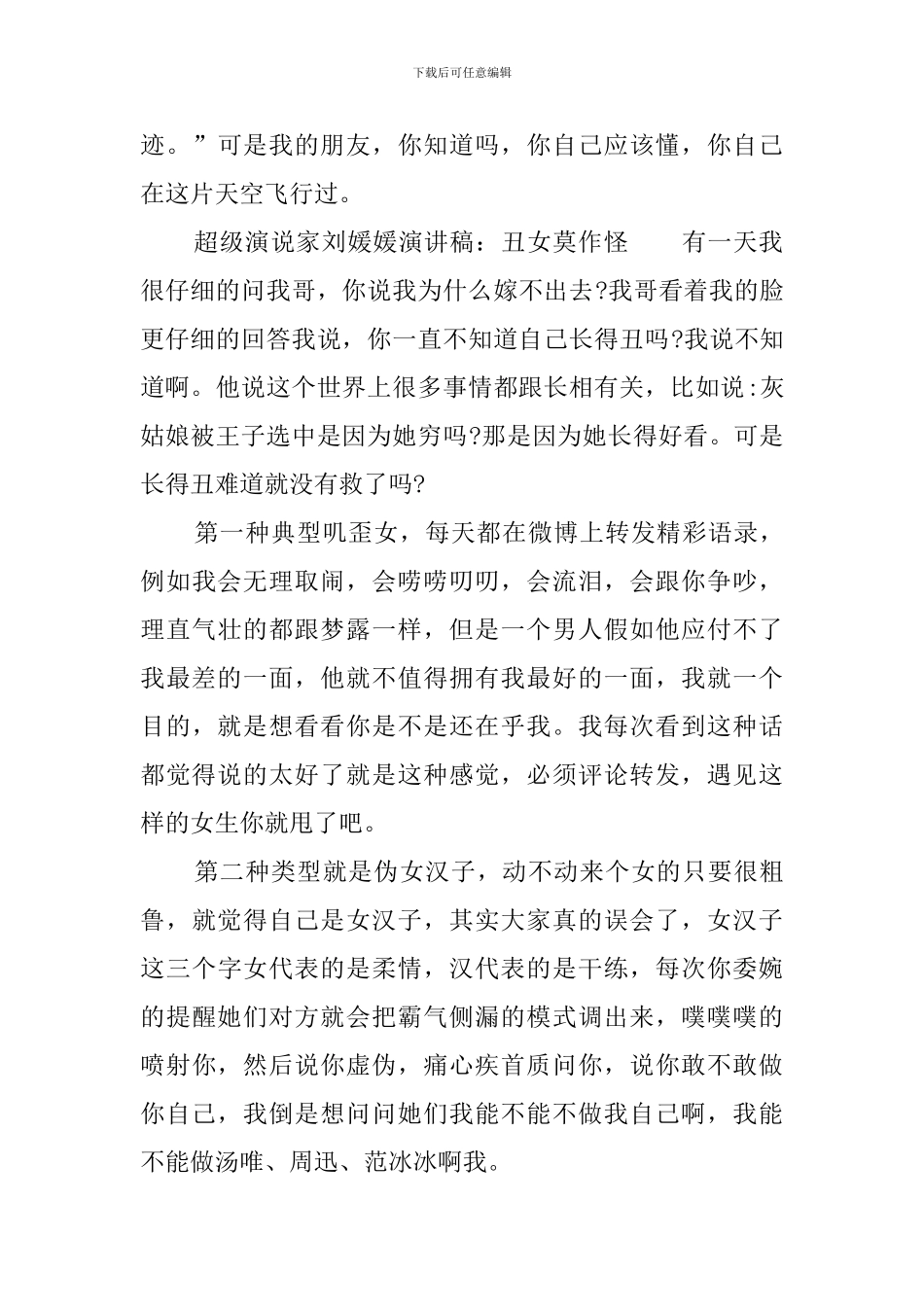 超级演说家刘媛媛演讲稿5篇_第3页