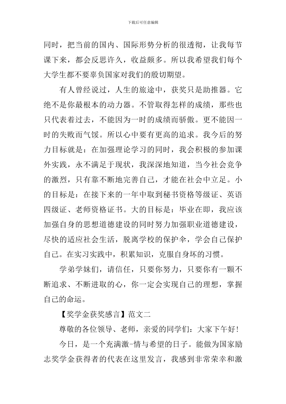 奖学金获奖感言范文五篇精选_第2页