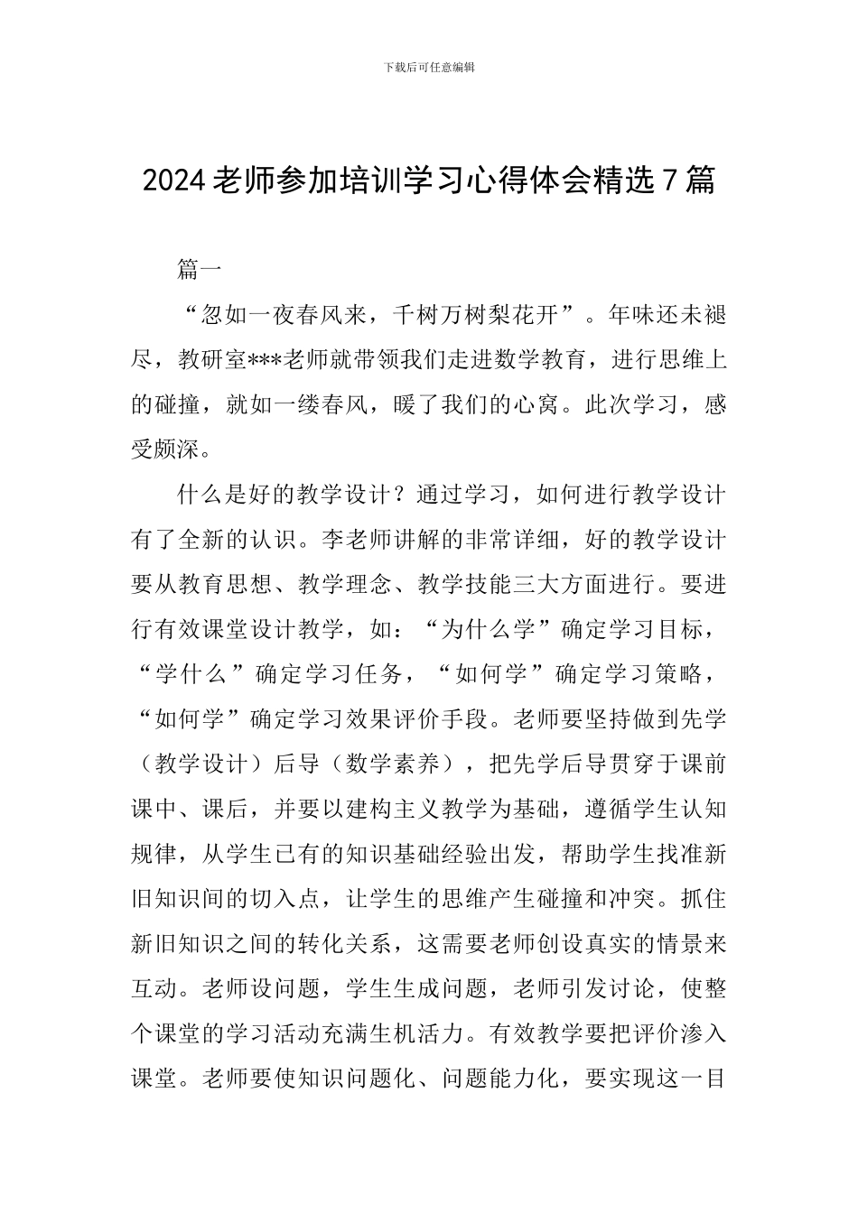 2024教师参加培训学习心得体会精选7篇_第1页