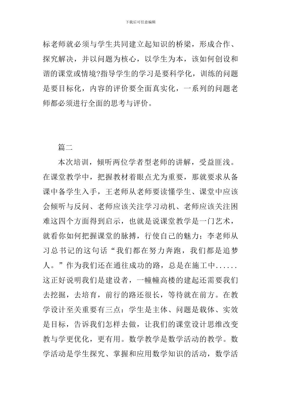 2024教师参加培训学习心得体会精选7篇_第2页