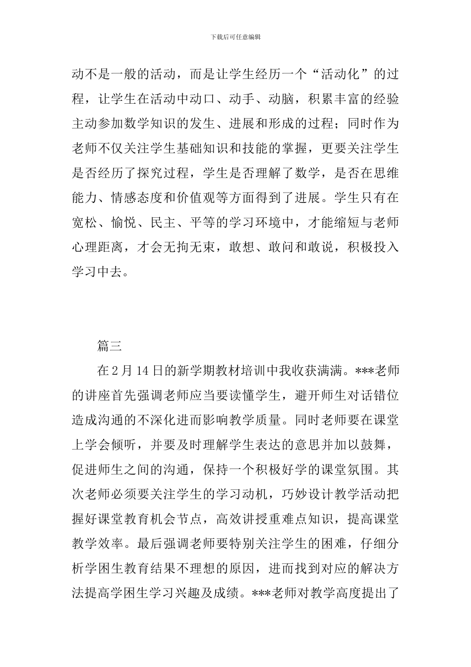 2024教师参加培训学习心得体会精选7篇_第3页