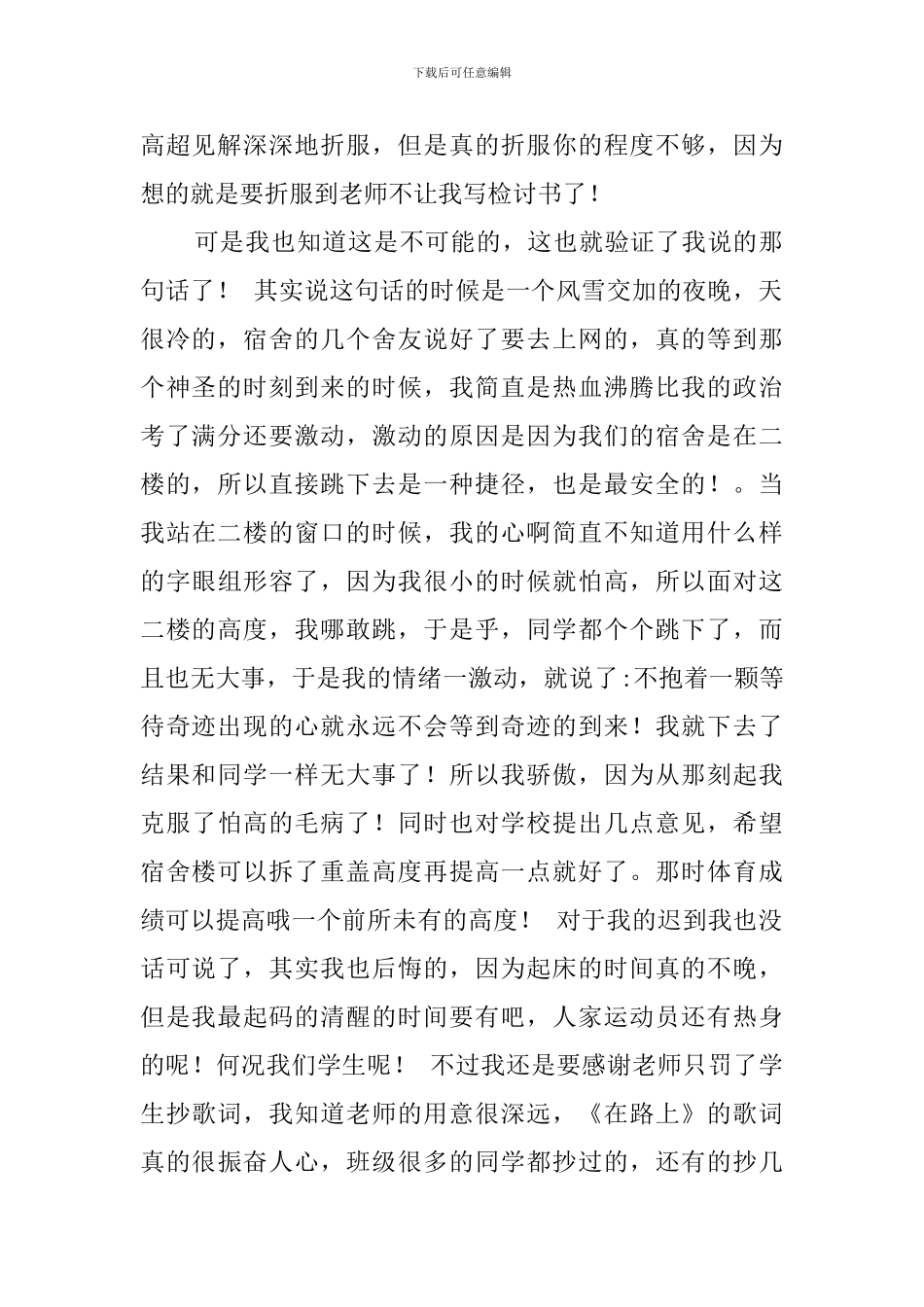 学生学校上课迟到的检讨书范文_第2页