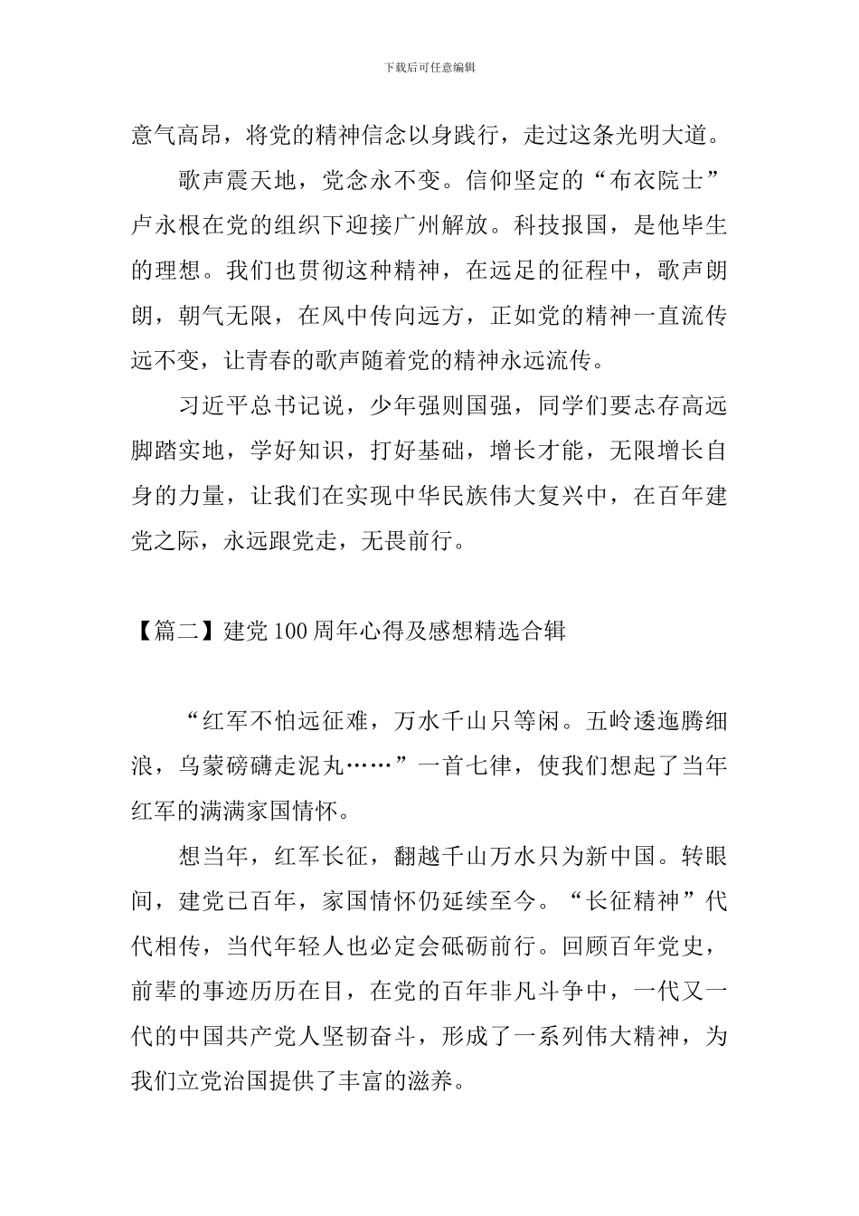 建党100周年心得及感想精选合辑_第2页