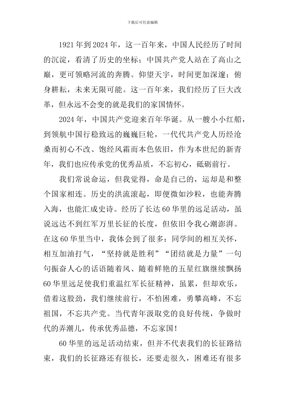 建党100周年心得及感想精选合辑_第3页