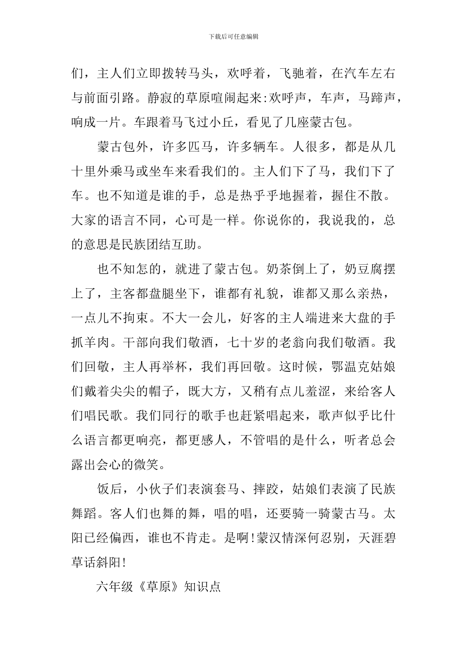 六年级《草原》知识点大全_第2页