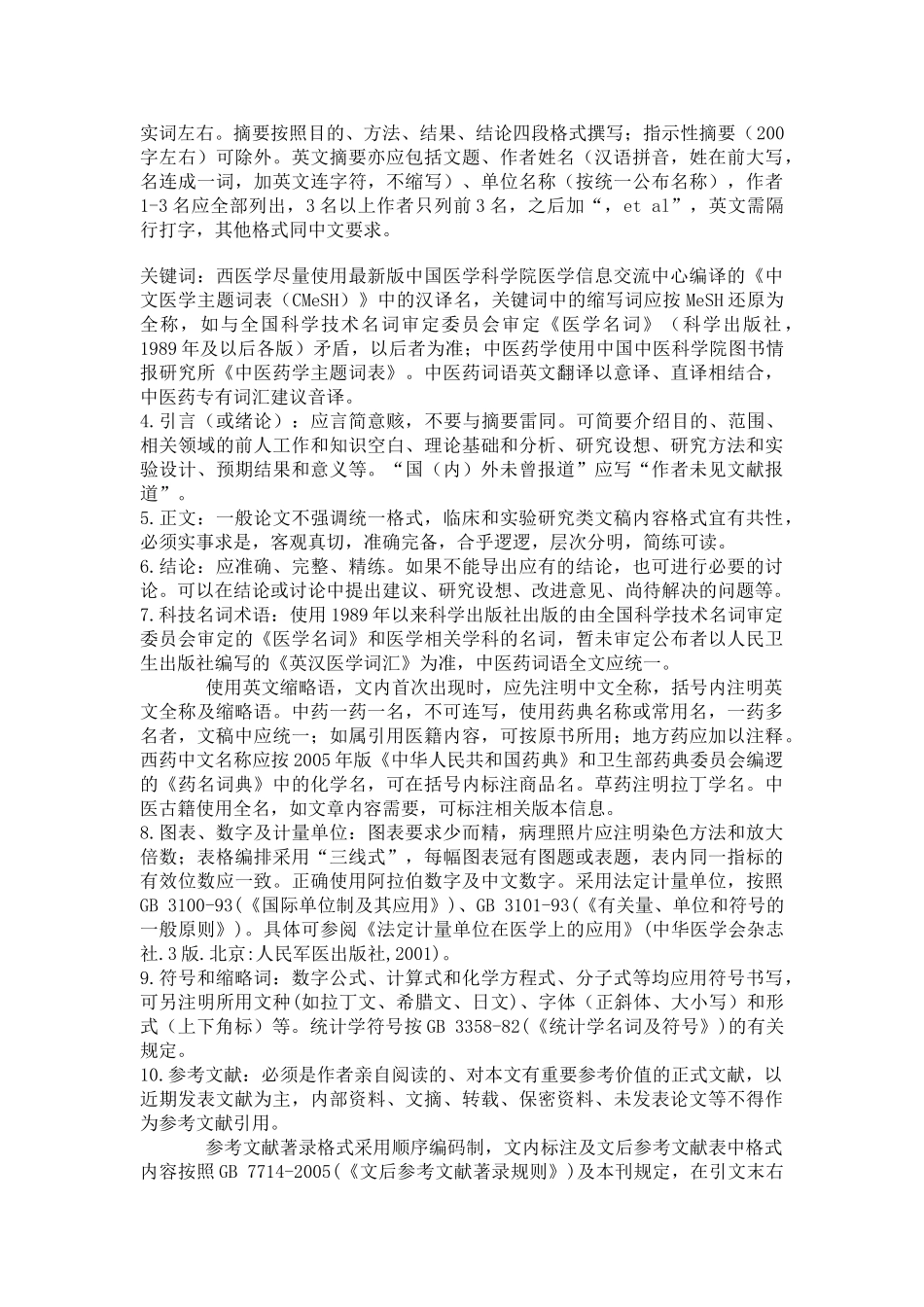 中华中医药杂志--投稿须知_第2页