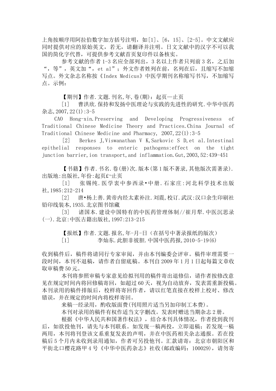 中华中医药杂志--投稿须知_第3页